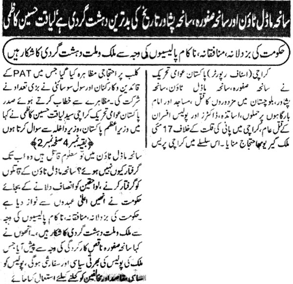 Minhaj-ul-Quran  Print Media Coverage Daily Morning-Special-Page-4